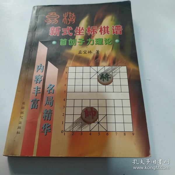 象棋新式坐标棋谱