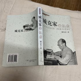 臧克家回忆录（大32开）