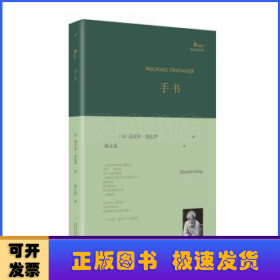 手书（《英国病人》作者翁达杰诗歌单行本，写尽对故国斯里兰卡的乡愁，《夜航西飞》译者陶立夏倾情翻译）