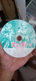 圣斗士星矢vcd碟片