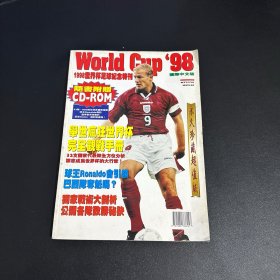 1998世界杯足球纪念特刊 国际中文版