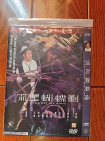 流星蝴蝶剑 DVD