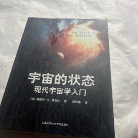 宇宙的状态