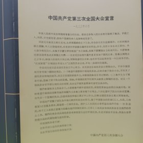 中国共产党第三次全国大会宣言 ——1923年6月