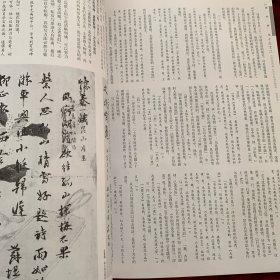 《中国书法》杂志：中国国家图书馆藏碑帖选（含张通妻陶贵墓志等）、天发神谶碑 （部分），中国国家图书馆藏北朝石刻拓本选、关于篆隶古法、拓片的传拓保护收藏与研究、中国古代石刻的新发现与中国书法、巩义大力山石窟北齐造像题记三题、北碑师法论（含马一浮忆秦娥词稿于右任章太炎祭黎大总统文稿跋等）等等