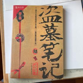 盗墓笔记6：阴山古楼