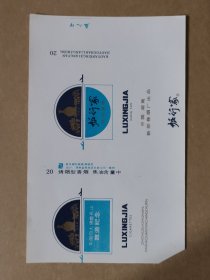 旅行家 旅游纪念烟标
