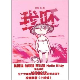 我呸 杂文 奶猪文图 新华正版