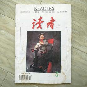 1995年3期读者品相如图