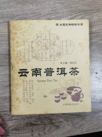 云南普洱茶