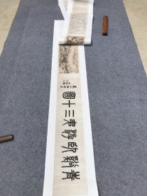 程正揆 江山卧游图第三十图。纸本大小22.56*458.27厘米。宣纸原色仿真复制品