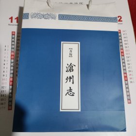 万历沧州志四册全