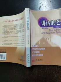 讲话的艺术