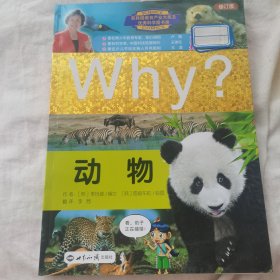 Why?动物(修订版)