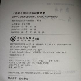论语 整本书阅读任务书
