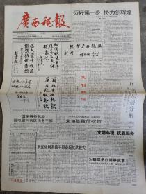 广西税报创刊号