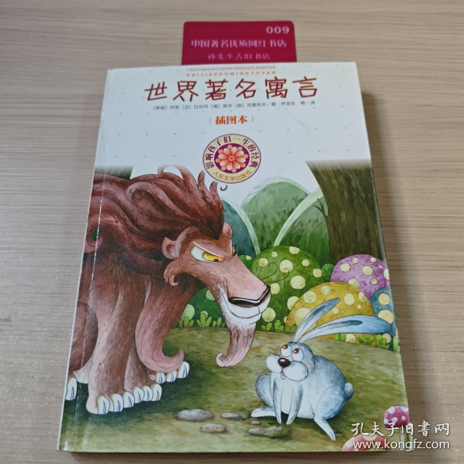 世界著名寓言