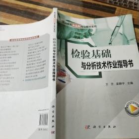 检验基础与分析技术作业指导书