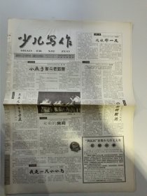 少儿写作 试刊二号 姜堰市少儿艺术教育学会