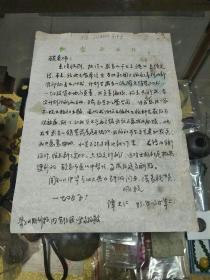 1993年 道士、学者、武当山三丰蓬莱派传人 谭大江   致 顾平旦 信札一页，品可、专用笺纸、提及《武当山千古之谜》一书出版事宜、早期文献  值得留存！