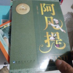 阿凡提