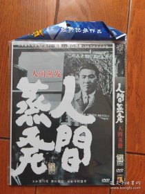 人间蒸发 DVD