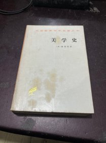 美学史