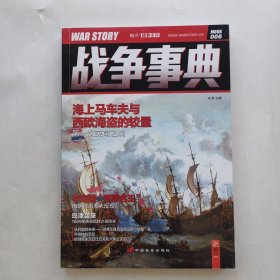 战争事典006