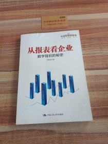 从报表看企业