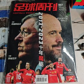 足球周刊867全新