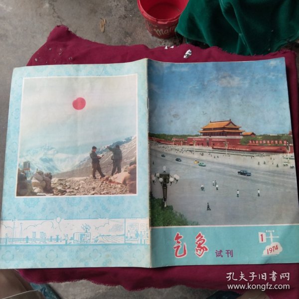 气象 试刊第一期【1974年】盒