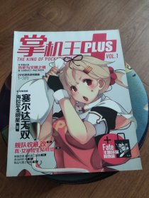 掌机王 PLUS VOL.1 无光盘