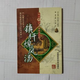 镇肝熄风汤