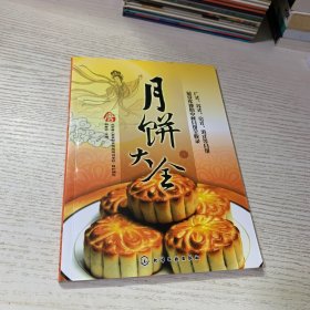 月饼大全