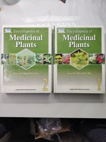当代药用植物典（第1册+第2册）两本合售