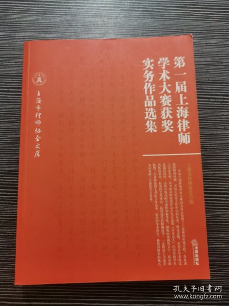 第一届上海律师学术大赛获奖实务作品选集