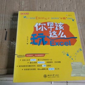 你早该这么玩Excel