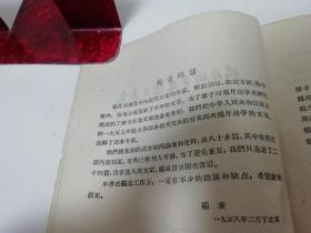 鸦片战争史论文专集（列岛编，三联书店1958年1版1印）2022.9.15日上