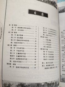 中国书法培训教程：颜真卿楷书教程（勤礼碑）（最新修订版）