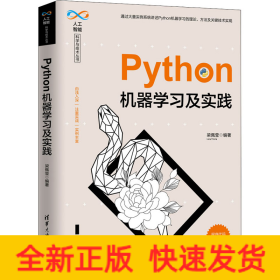 Python机器学习及实践