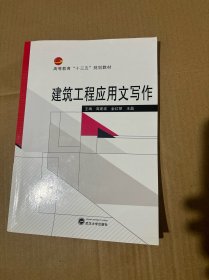建筑工程应用文写作