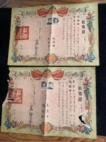 1954年上海市蓬莱区结婚证一对