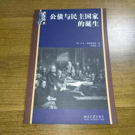 公债与民主国家的诞生