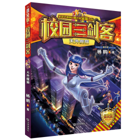 外魔(普及版)/校园三剑客
