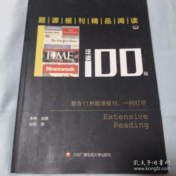 题源报刊精品阅读100篇 泛读