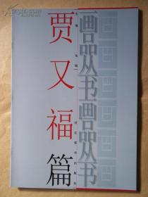 当代中国 画品丛书 全套144册（8开平装单行本）【书重28公斤】