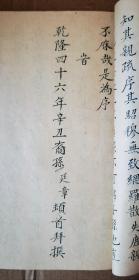 重磅 孤本 清光绪二十五年（1899年）广东梅州黄氏子孙毛笔手写手绘 黄氏族谱《江夏渊源》一厚册 内容丰富 上下古今 涵盖之多 颇为少见 其中先人画像赞共计三十多幅 均为毛笔手绘 珍贵异常