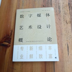 数字媒体艺术设计概论