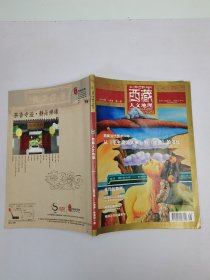西藏人文地理2011/1