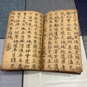 清光绪甲申年抄本 道教法事手抄本 灵宝大发奏科 庞羽亮藏抄